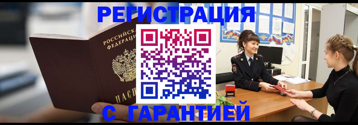 прописка регистрация в Ухте
