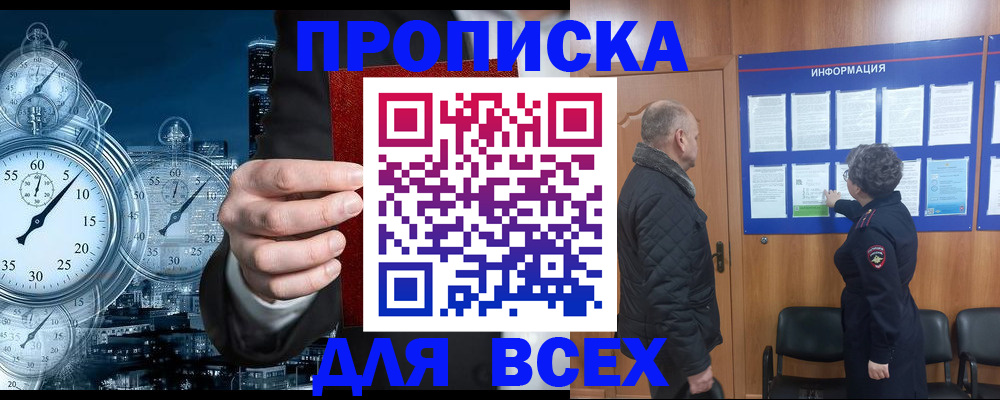 купить прописку в Ухте