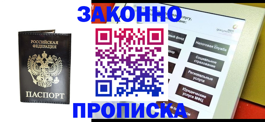 прописка в Ухте