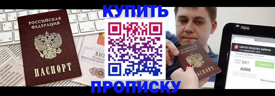 прописка штамп в Ухте